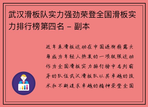 武汉滑板队实力强劲荣登全国滑板实力排行榜第四名 - 副本