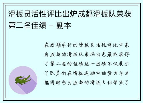 滑板灵活性评比出炉成都滑板队荣获第二名佳绩 - 副本