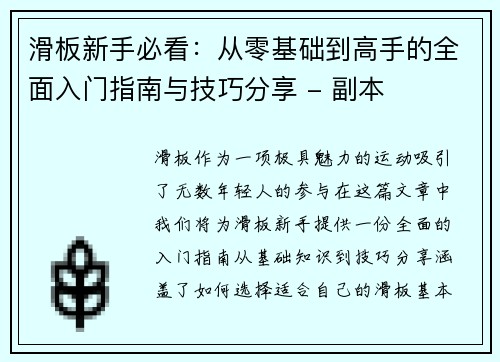 滑板新手必看：从零基础到高手的全面入门指南与技巧分享 - 副本
