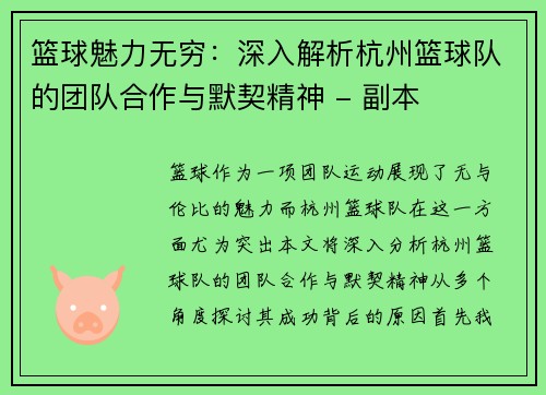 篮球魅力无穷：深入解析杭州篮球队的团队合作与默契精神 - 副本