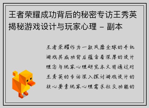王者荣耀成功背后的秘密专访王秀英揭秘游戏设计与玩家心理 - 副本