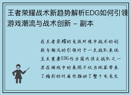 王者荣耀战术新趋势解析EDG如何引领游戏潮流与战术创新 - 副本