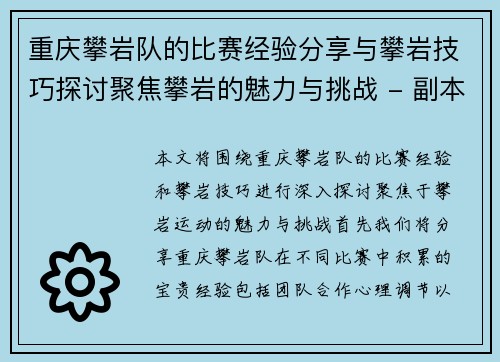 重庆攀岩队的比赛经验分享与攀岩技巧探讨聚焦攀岩的魅力与挑战 - 副本