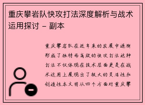 重庆攀岩队快攻打法深度解析与战术运用探讨 - 副本
