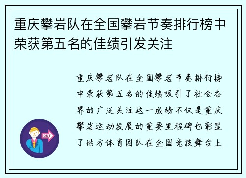 重庆攀岩队在全国攀岩节奏排行榜中荣获第五名的佳绩引发关注
