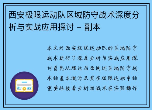 西安极限运动队区域防守战术深度分析与实战应用探讨 - 副本