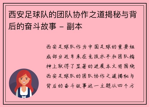 西安足球队的团队协作之道揭秘与背后的奋斗故事 - 副本