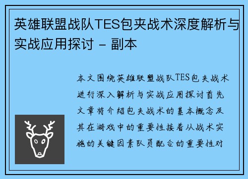 英雄联盟战队TES包夹战术深度解析与实战应用探讨 - 副本