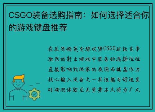 CSGO装备选购指南：如何选择适合你的游戏键盘推荐