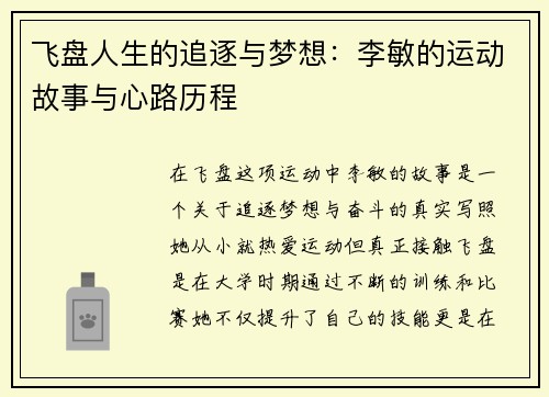 飞盘人生的追逐与梦想：李敏的运动故事与心路历程