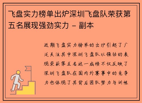 飞盘实力榜单出炉深圳飞盘队荣获第五名展现强劲实力 - 副本