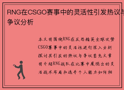 RNG在CSGO赛事中的灵活性引发热议与争议分析