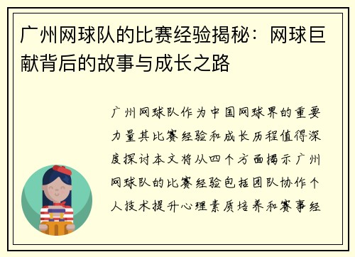 广州网球队的比赛经验揭秘：网球巨献背后的故事与成长之路