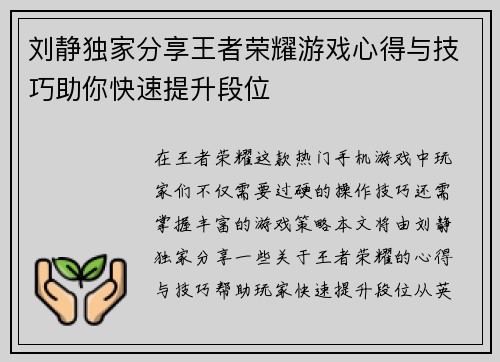 刘静独家分享王者荣耀游戏心得与技巧助你快速提升段位