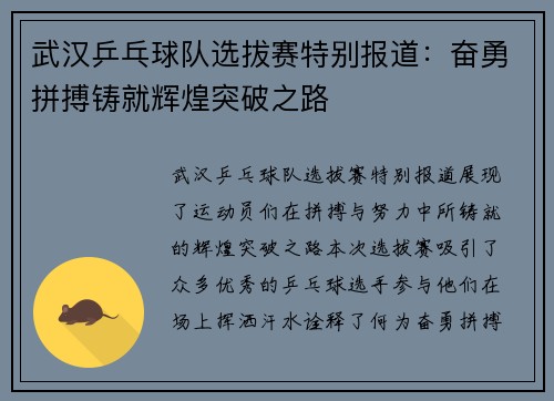 武汉乒乓球队选拔赛特别报道：奋勇拼搏铸就辉煌突破之路